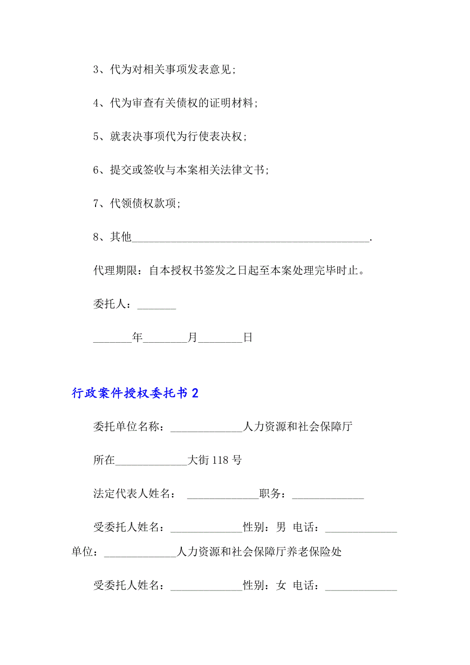 行政案件授权委托书_第2页