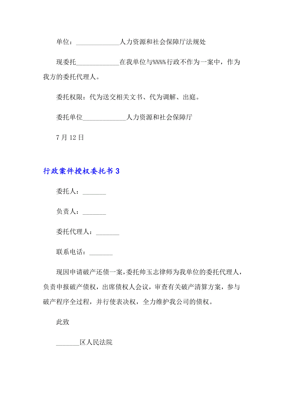 行政案件授权委托书_第3页