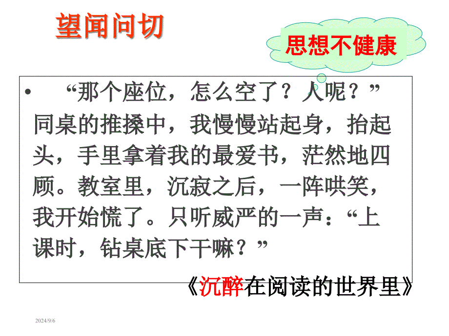 中考命题作文的审题立意(公开课课件)_第3页