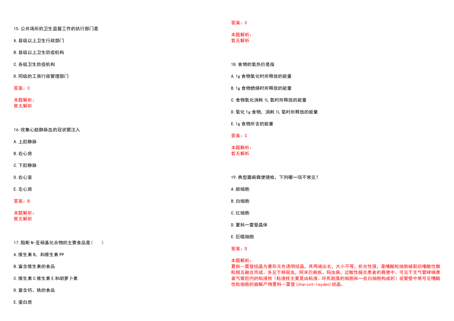 2022年06月上海广济康复医学门诊部公开招聘笔试参考题库含答案解析_第4页