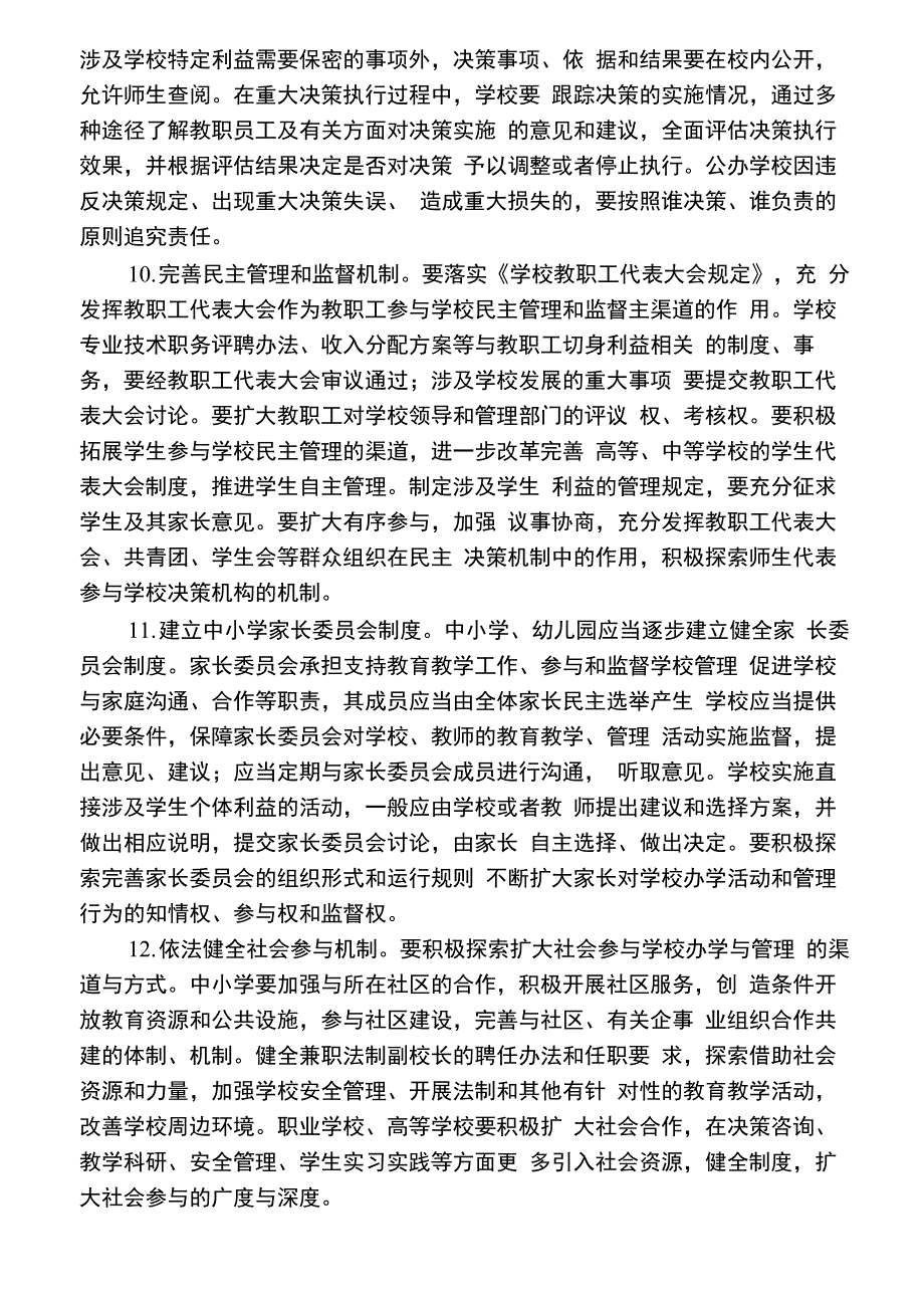 全面推进依法治校实施纲要_第5页