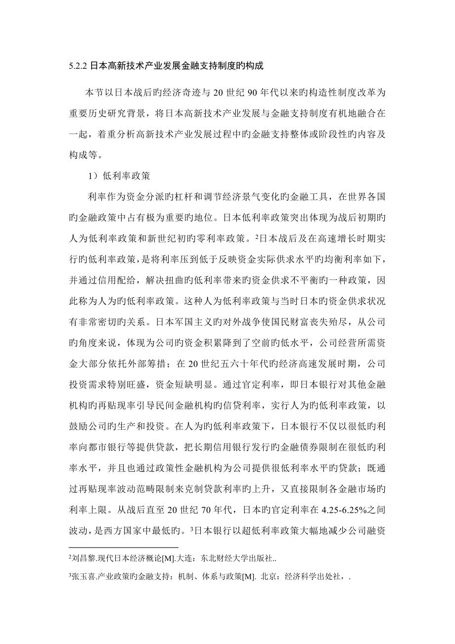 日本高新技术产业发展的金融支持制度与特点_第2页