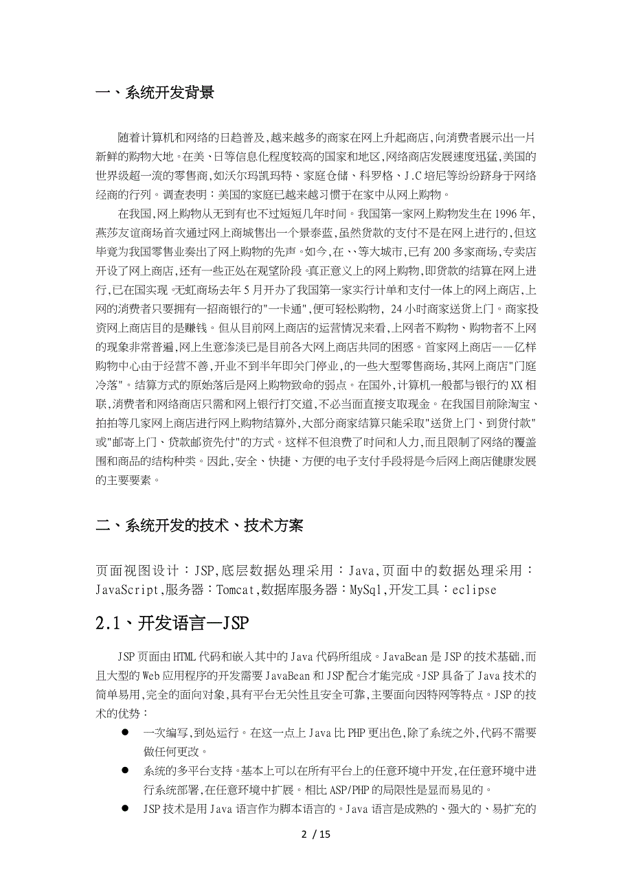 jsp网上购物系统设计说明书_第2页