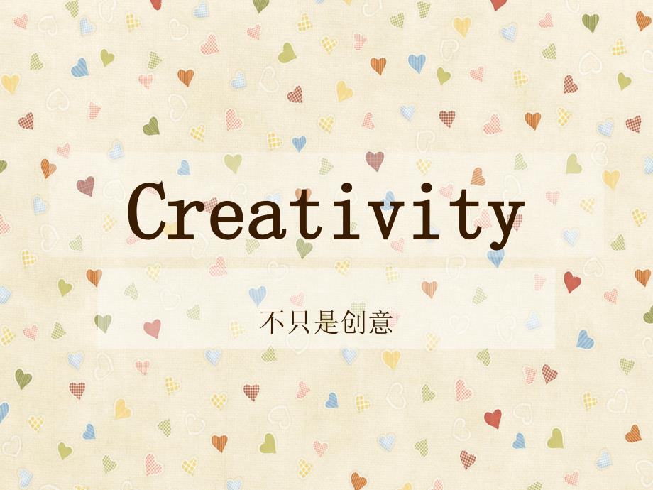 《Creativity创造力》PPT课件.ppt_第1页