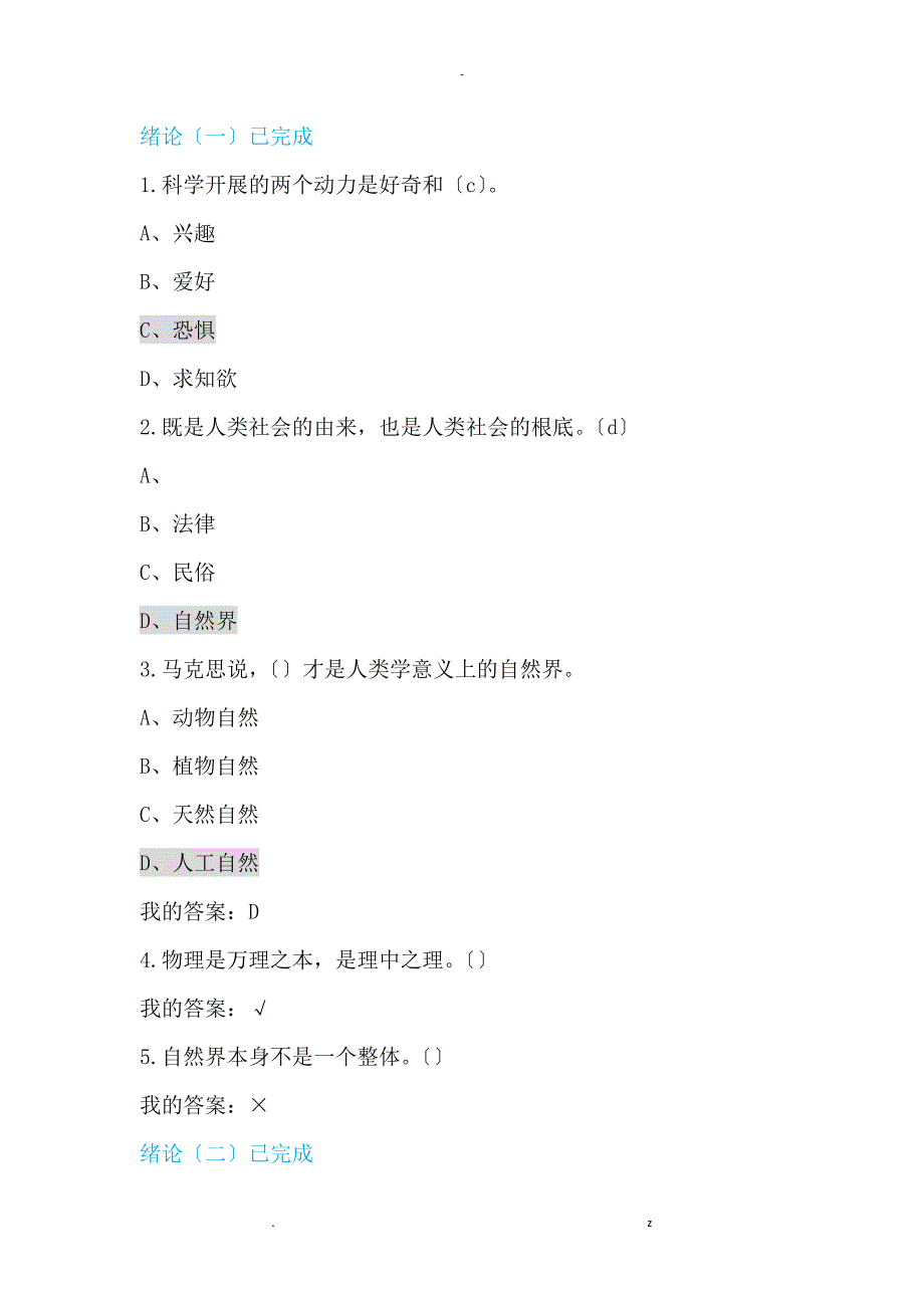 探究万物之理习题答案答案仅供参考_第1页