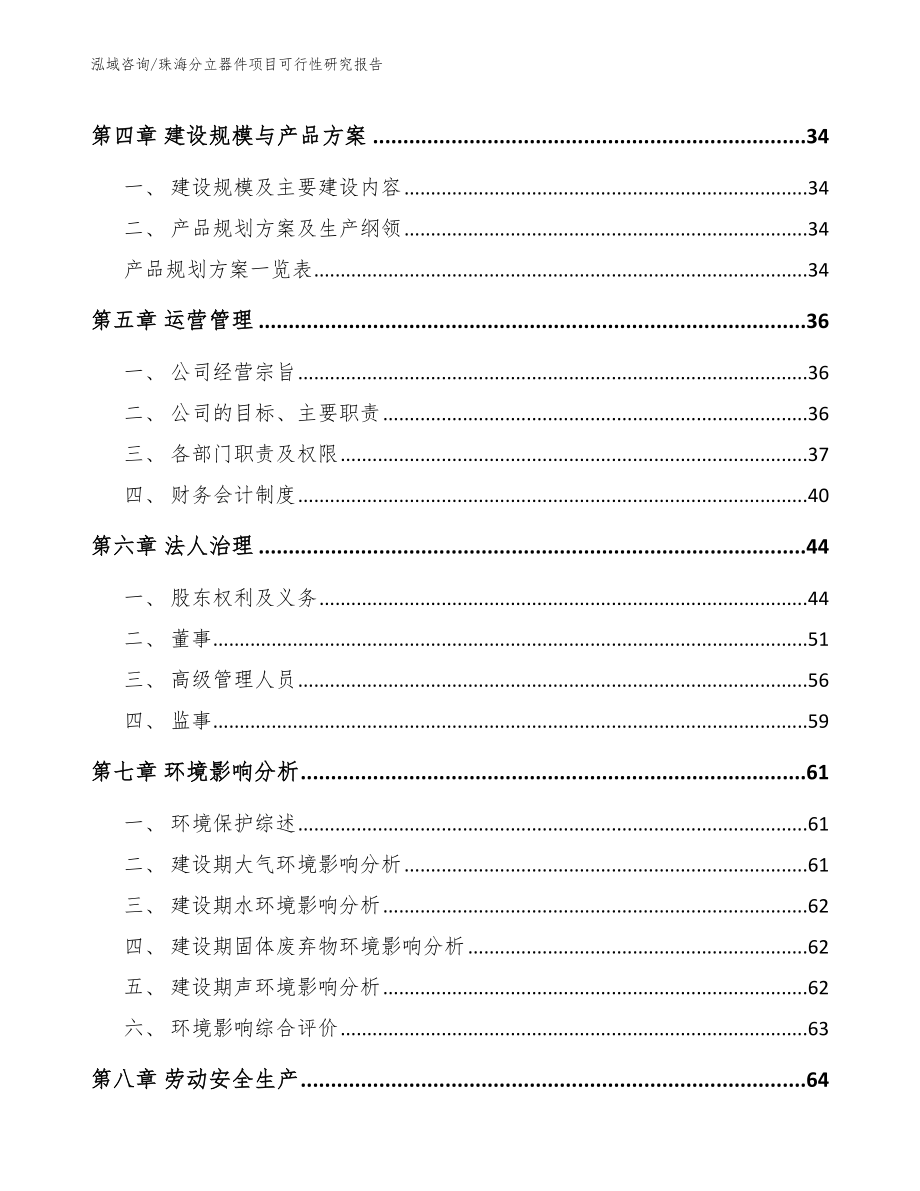 珠海分立器件项目可行性研究报告_第2页