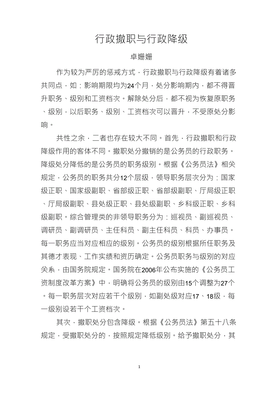 行政撤职与行政降级_第1页