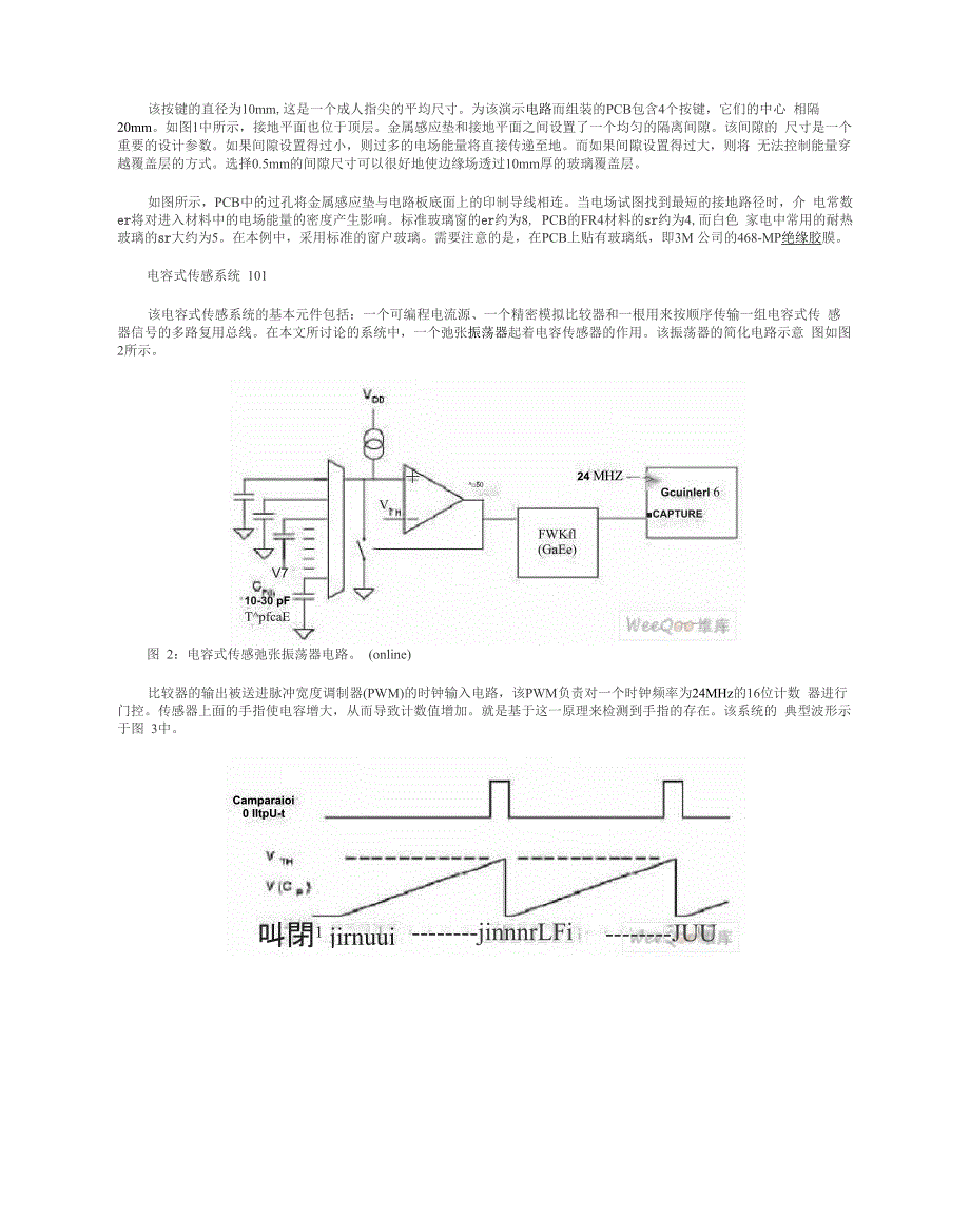 电容式触摸传感器触摸屏的实现原理_第2页