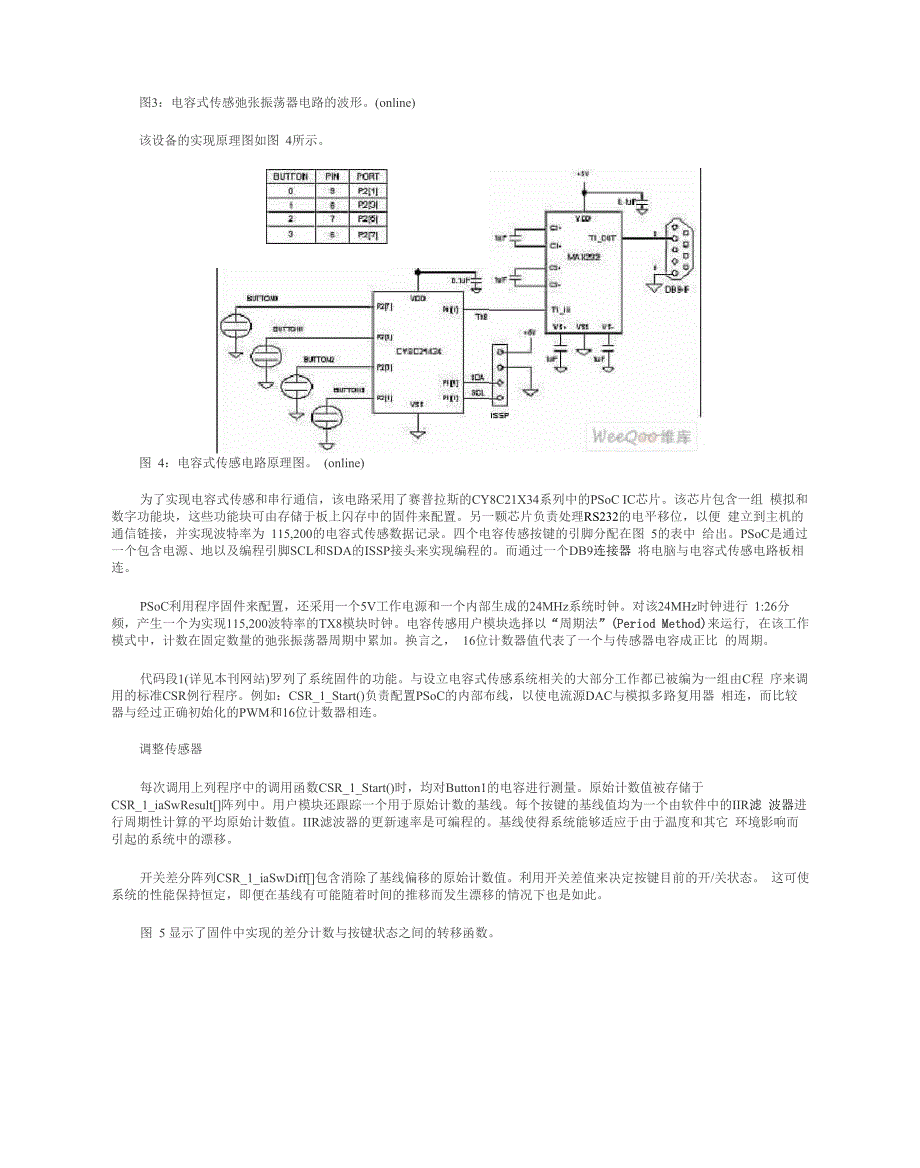 电容式触摸传感器触摸屏的实现原理_第3页