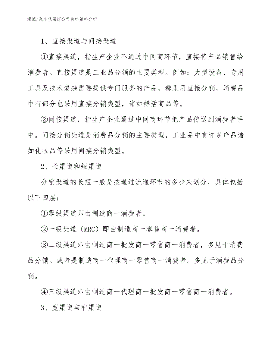 汽车氛围灯公司价格策略分析（范文）_第3页