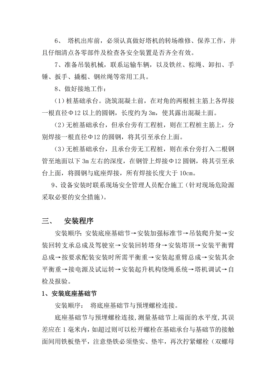 逸城亲水塔吊安装方案.doc_第3页