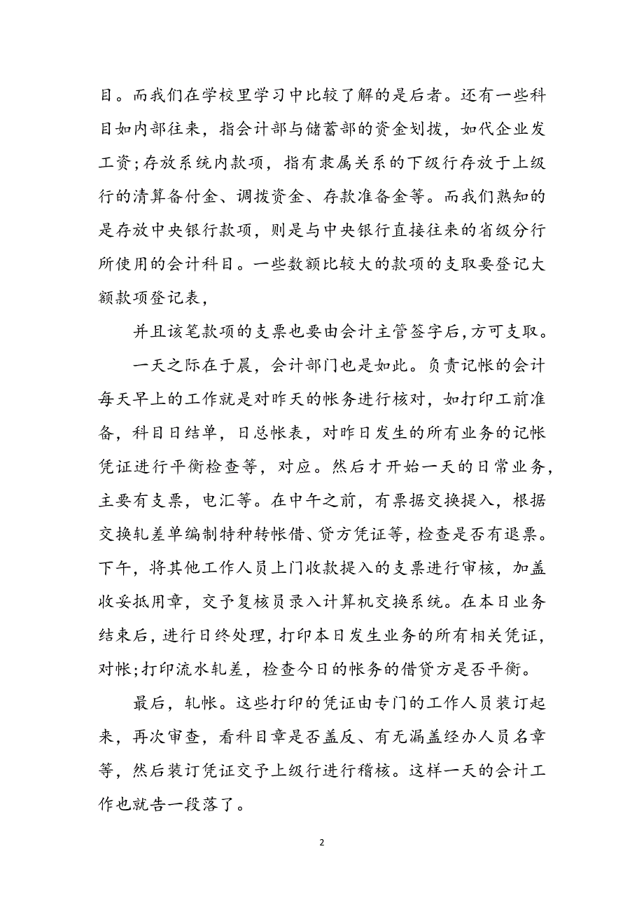 2023年应届毕业生银行实习报告.docx_第2页