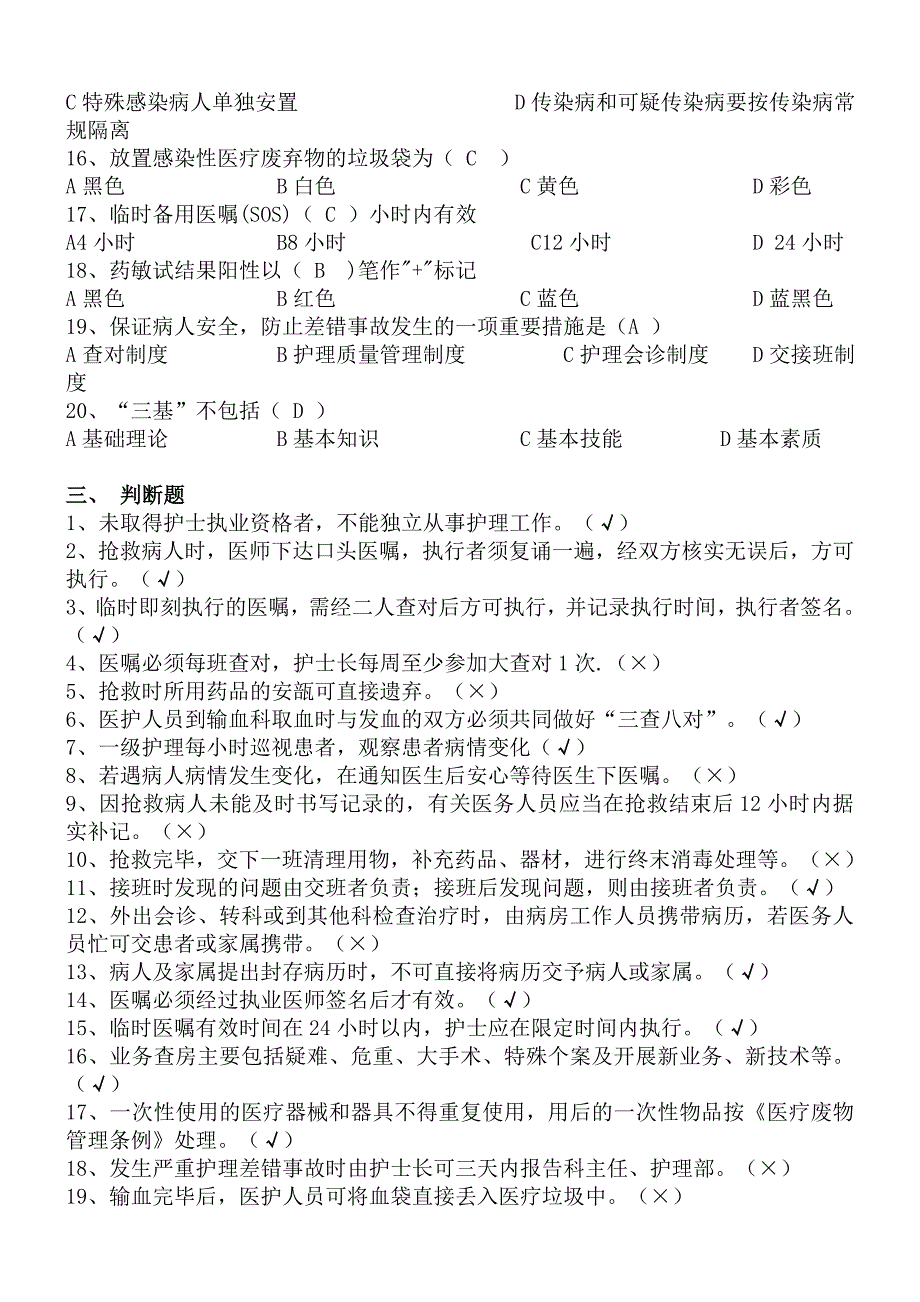 医院护理核心制度考核试题及答案_第3页