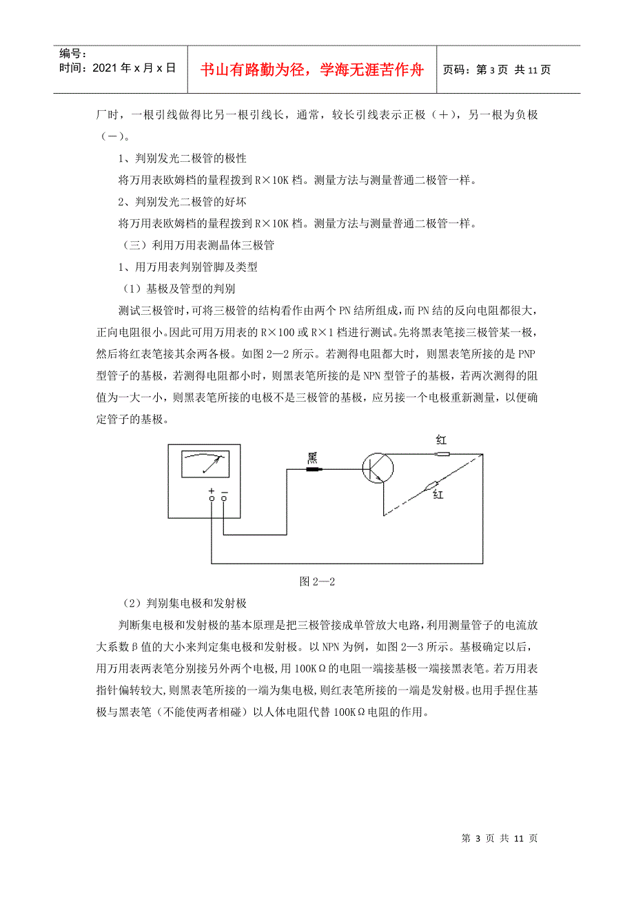 电子技术基础实验指导书doc-数字电子技术基础实验教学大_第3页