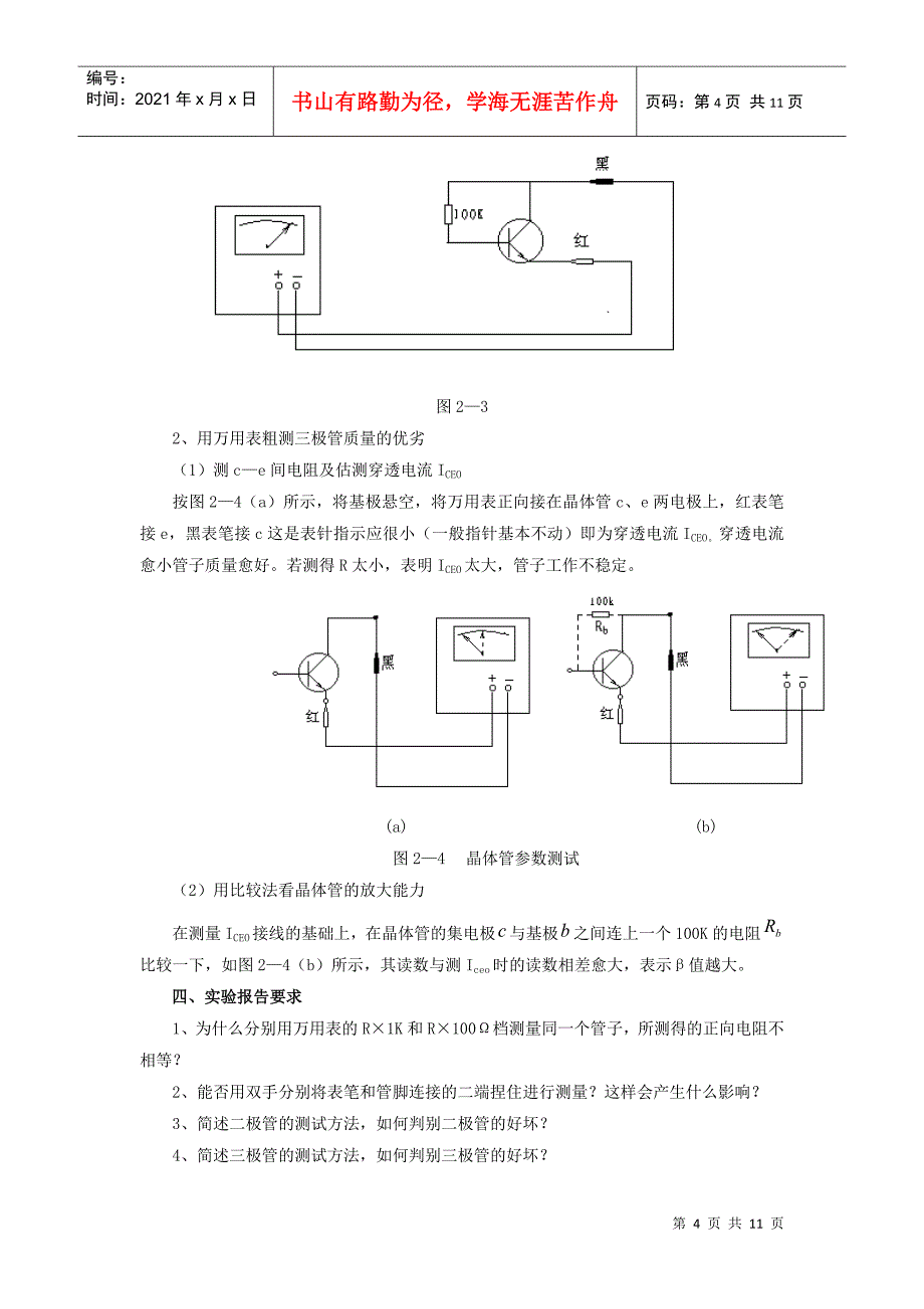 电子技术基础实验指导书doc-数字电子技术基础实验教学大_第4页