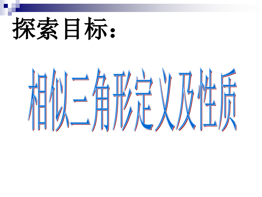 相似三角形课件_第3页