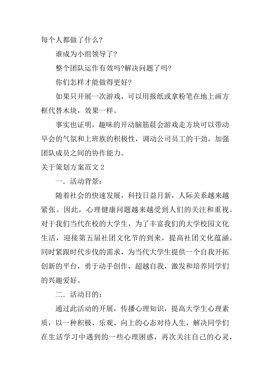 关于策划方案范文5篇(方案策划书范文)_第3页