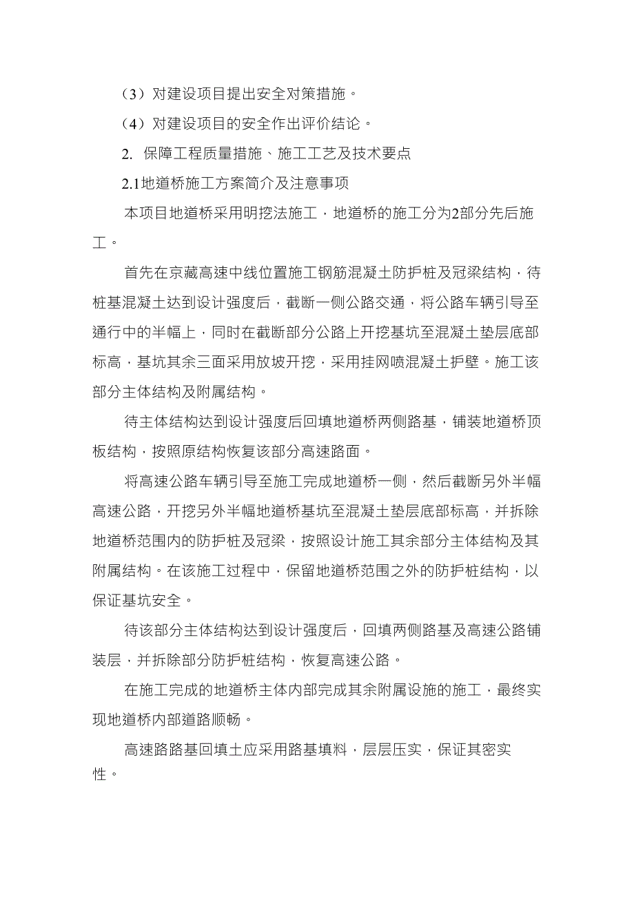 关于保障公路质量和安全的技术评价报告_第2页