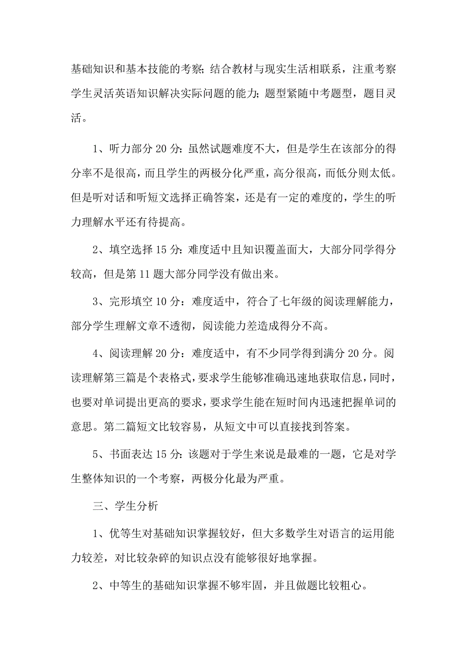 七年级下英语月考质量分析.doc_第2页