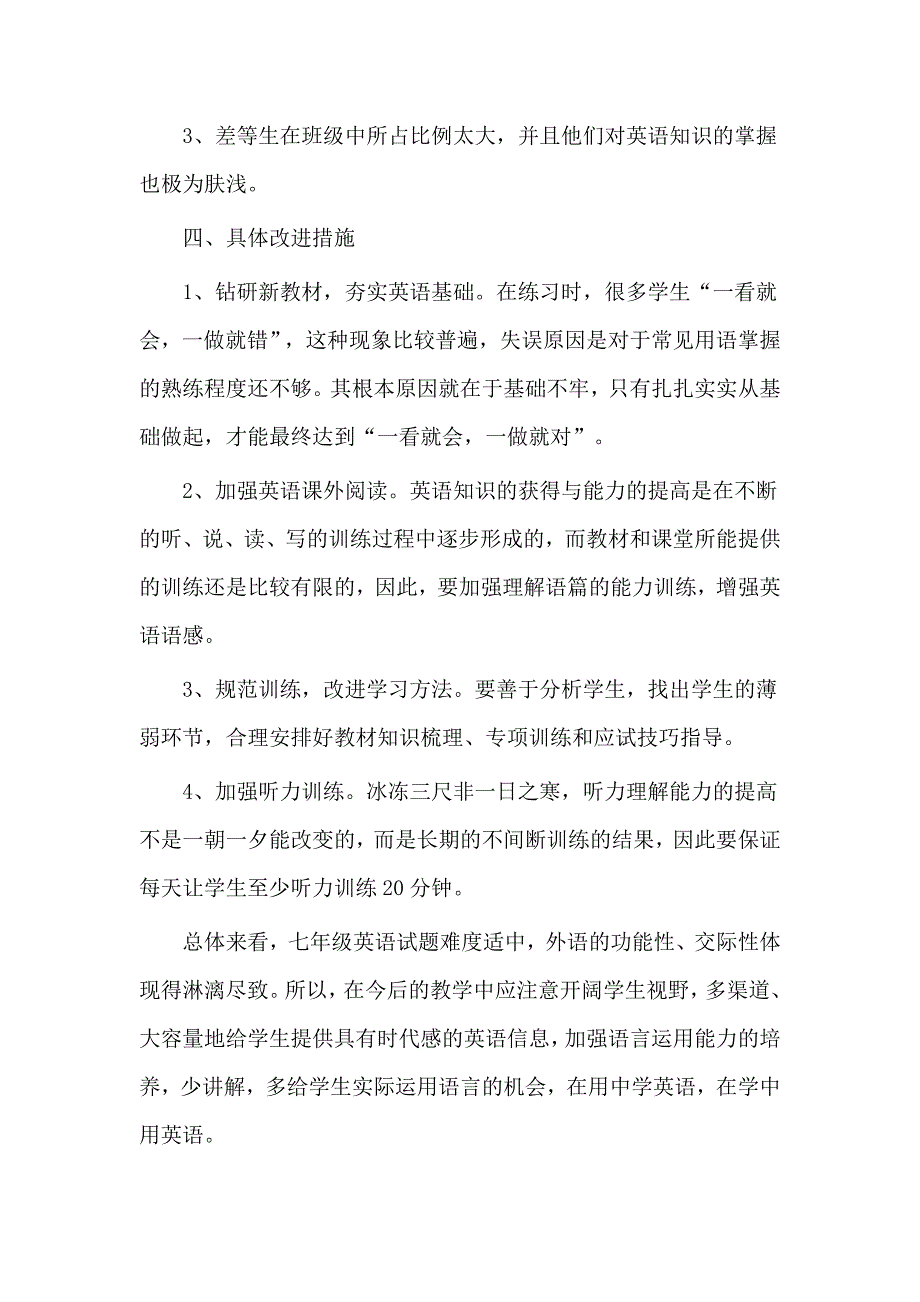 七年级下英语月考质量分析.doc_第3页