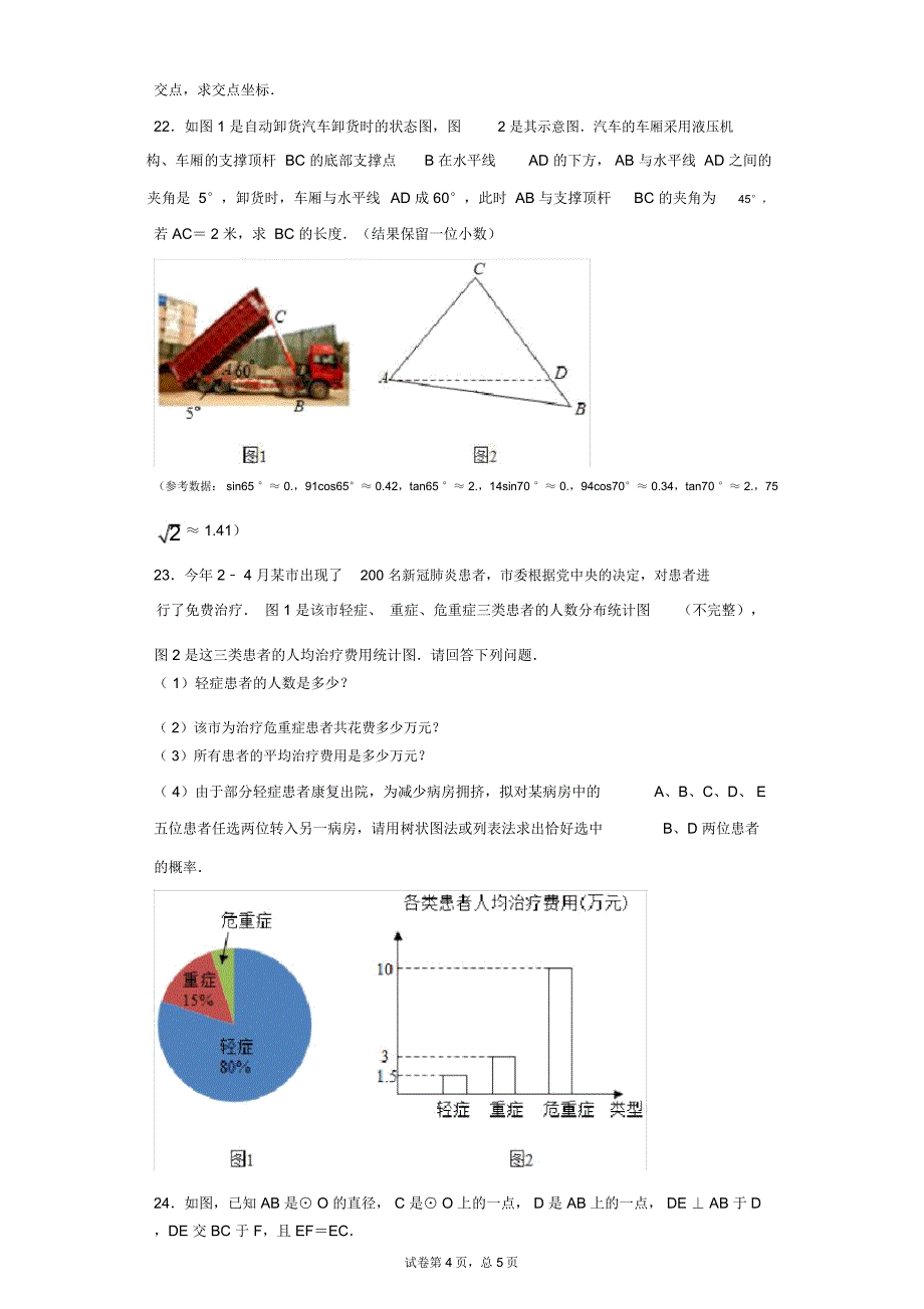 湖南省常德市2020年中考数学试题_第4页