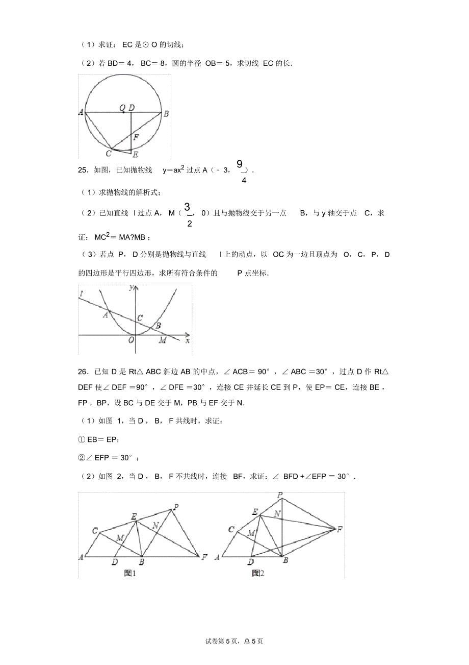 湖南省常德市2020年中考数学试题_第5页