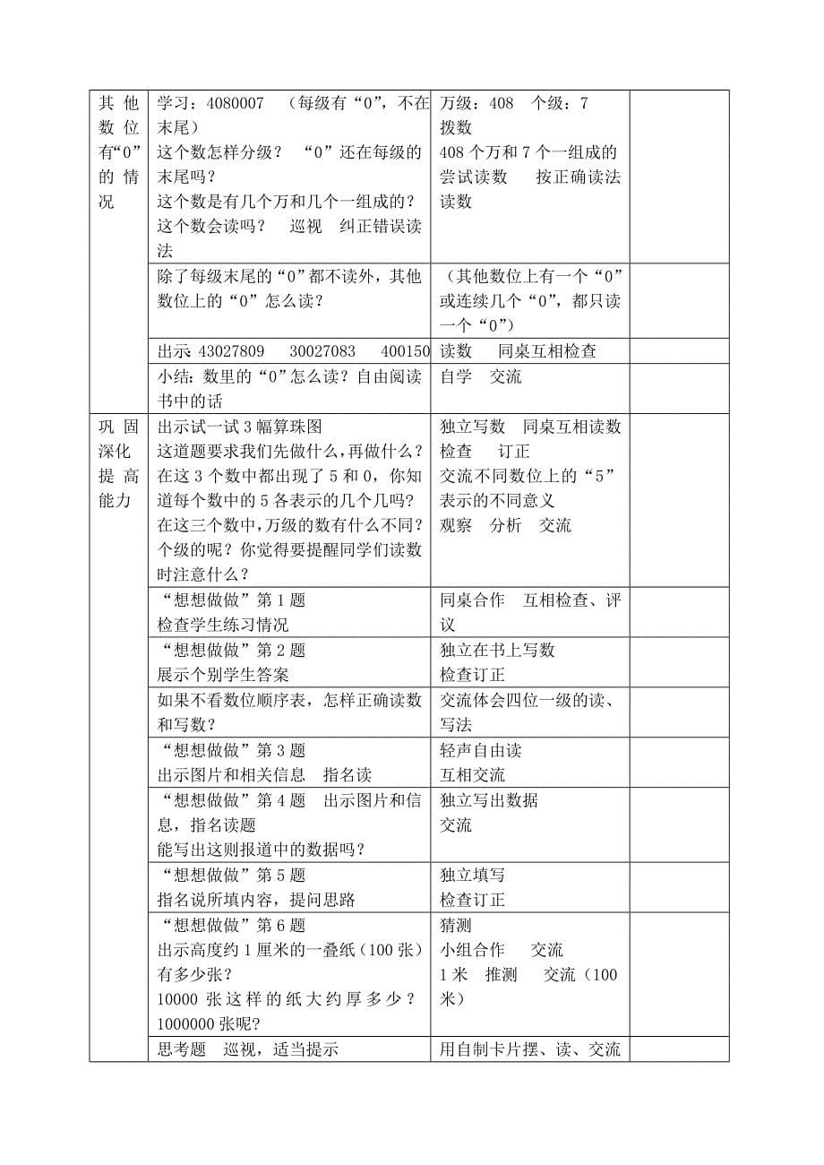 苏教版四上第十单元教案ppp_第5页