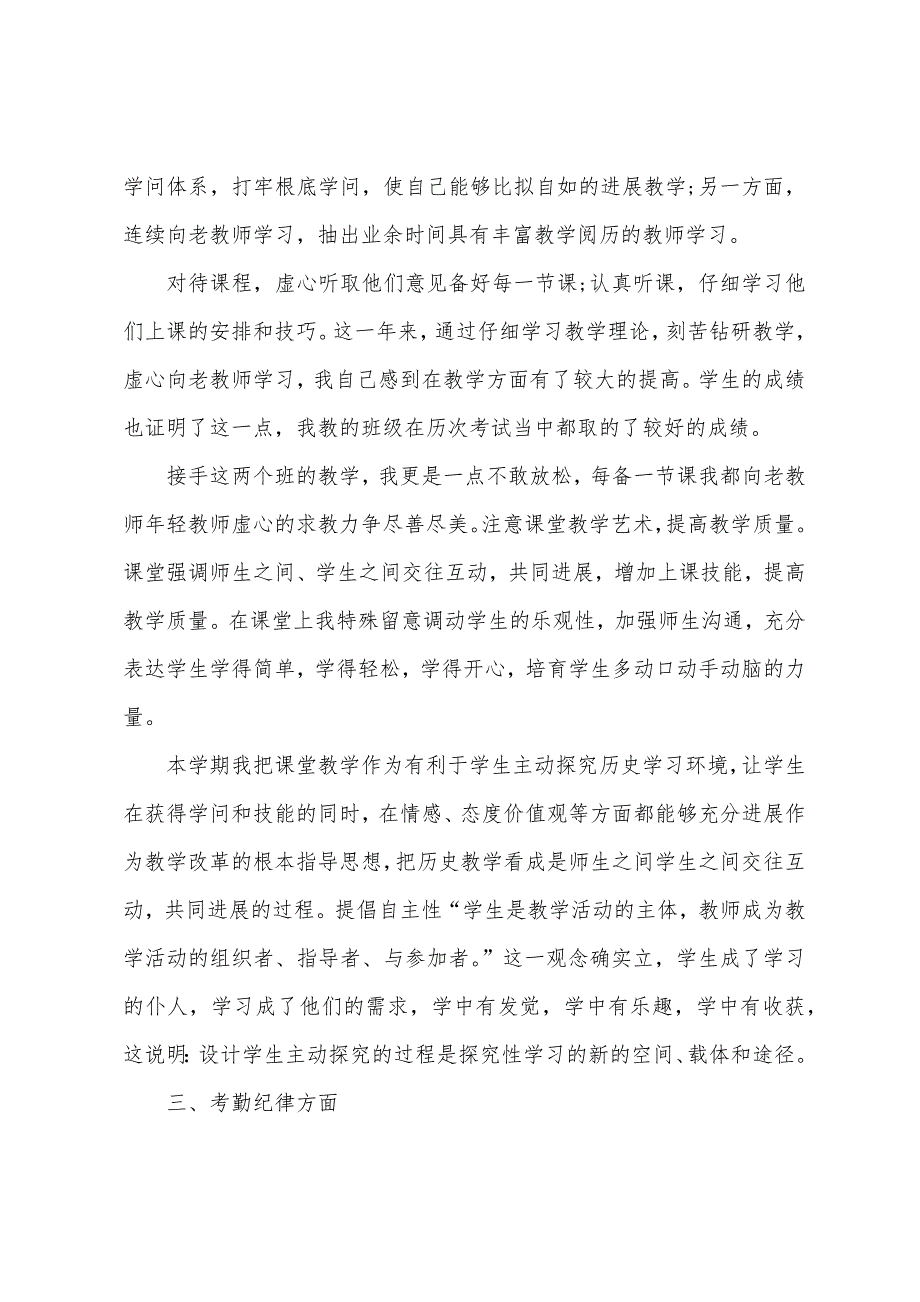 数学教师个人述职报告模板.docx_第2页