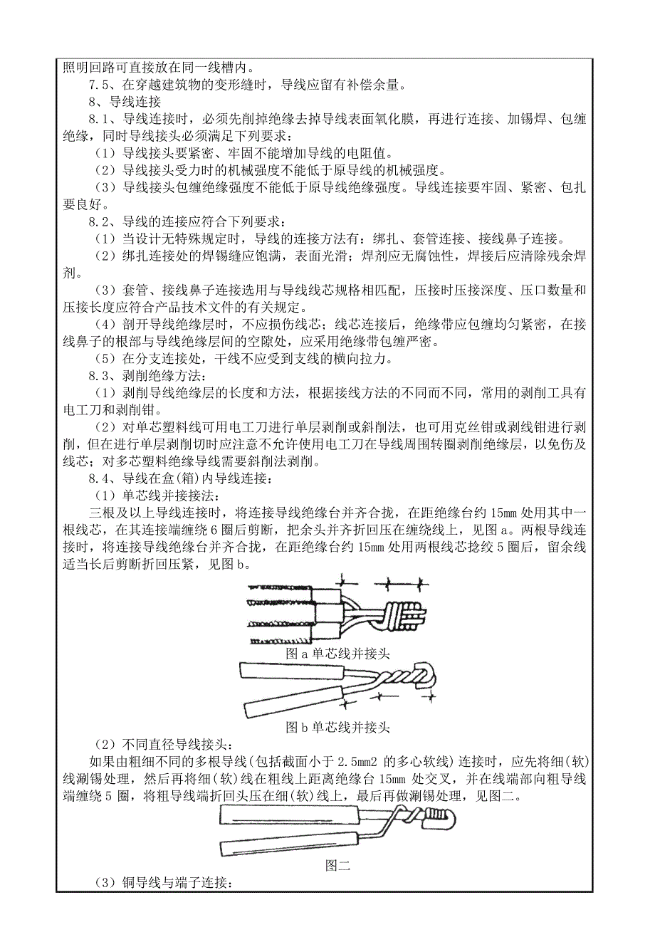 管内穿线技术交底 - 副本.doc_第3页