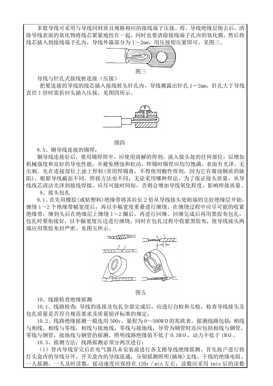 管内穿线技术交底 - 副本.doc_第4页