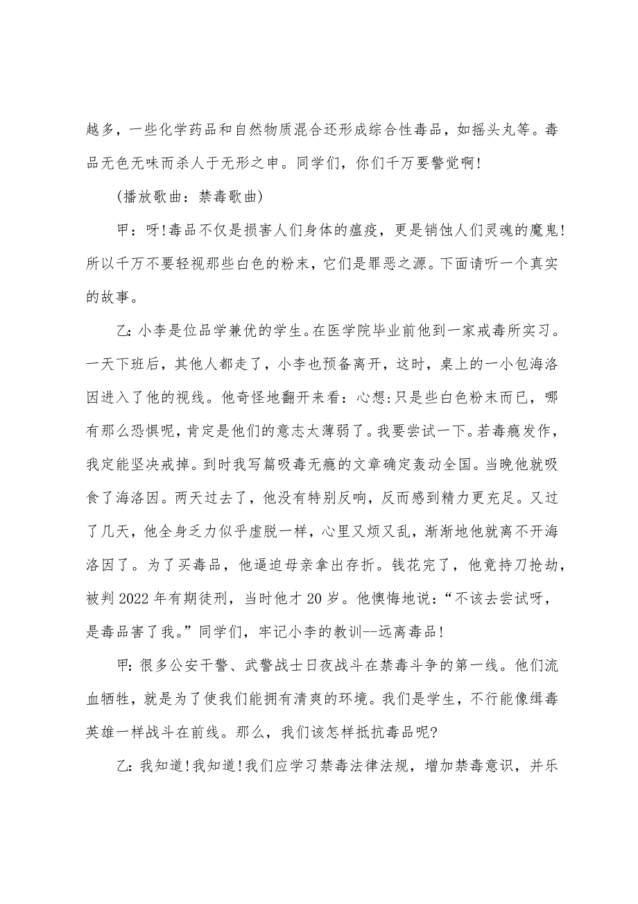 小学全球禁毒日广播稿模板.docx_第3页