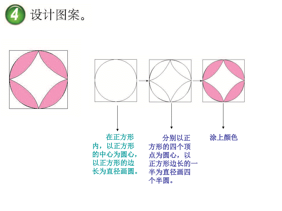 六年级上册数学课件设计图案西师大版共12张PPT_第4页