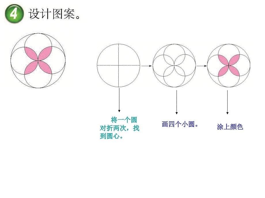 六年级上册数学课件设计图案西师大版共12张PPT_第5页