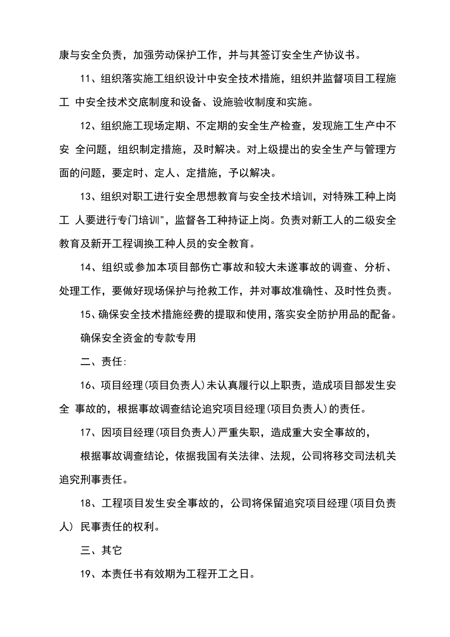 施工人员安全责任书.doc_第4页