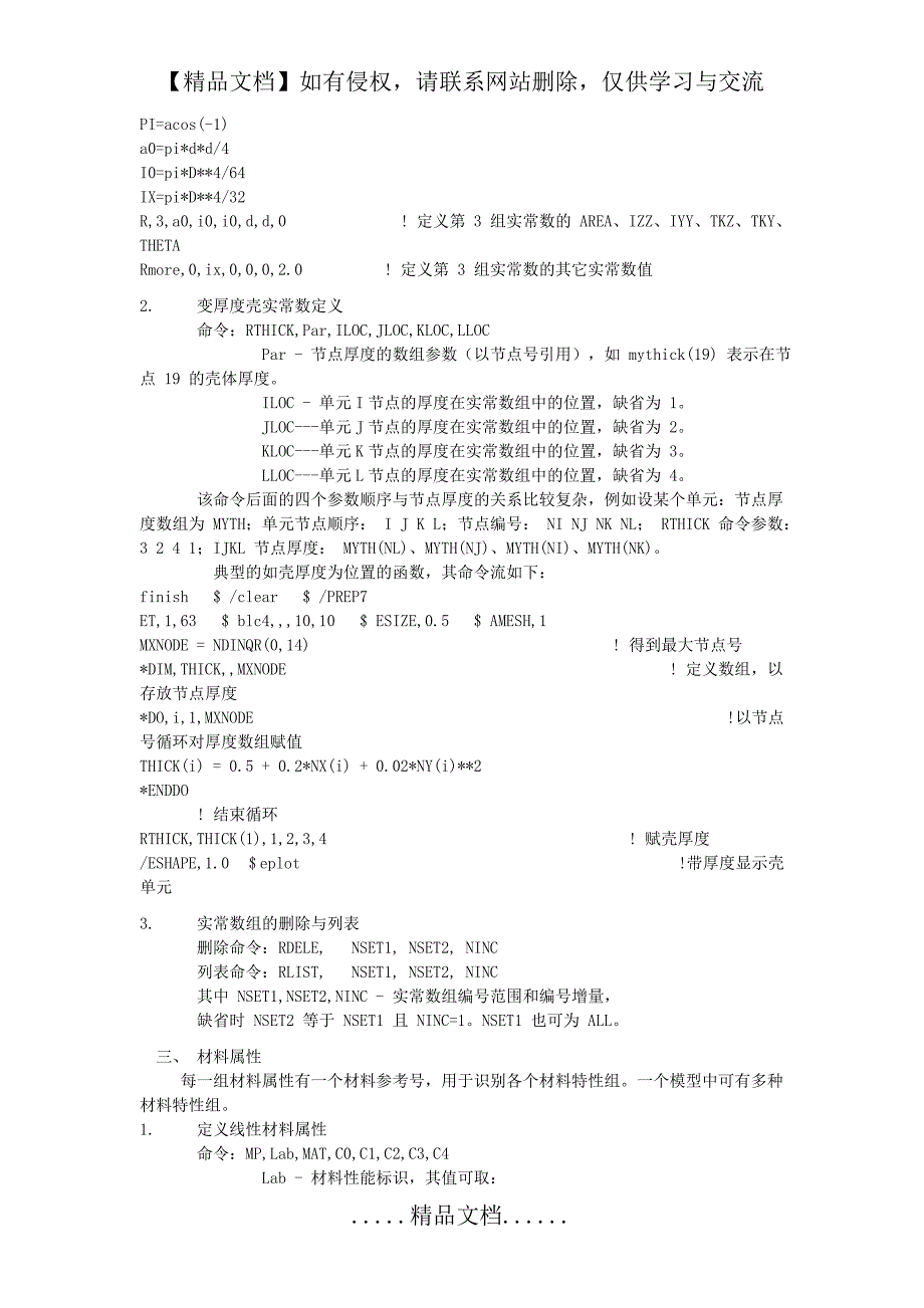 ANSYS第3章网格划分技术及技巧(完全版)_第4页