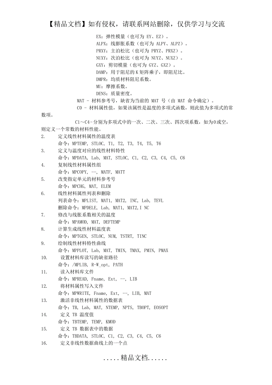 ANSYS第3章网格划分技术及技巧(完全版)_第5页