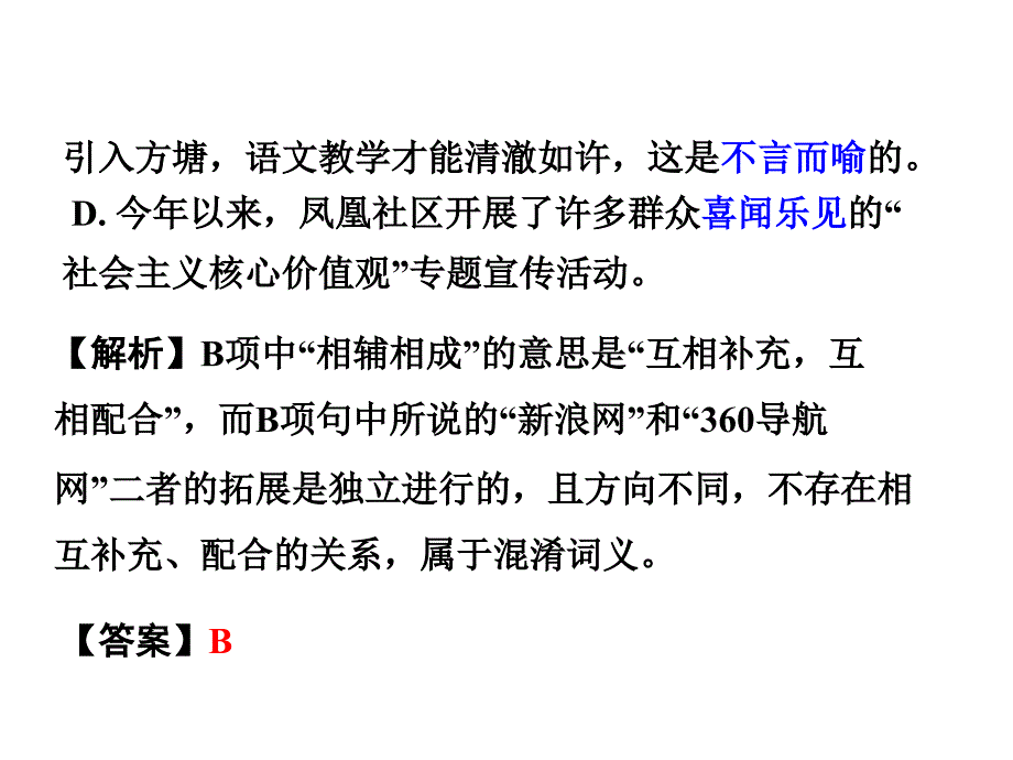 湖南益阳中考语文 专题三 词语理解与应用复习课件 语文版_第3页