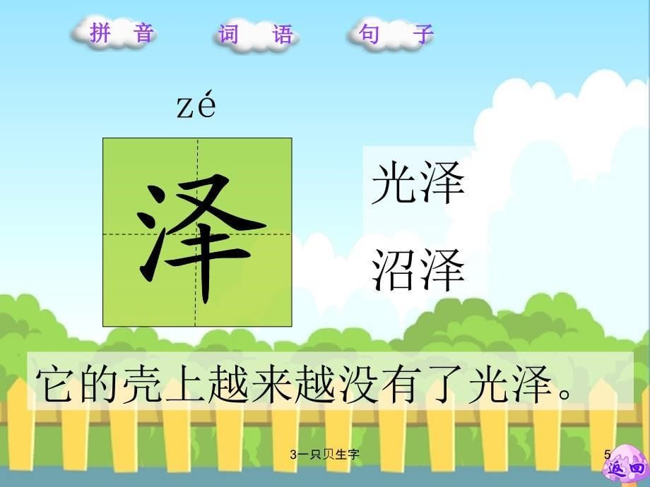 一只贝生字课件_第5页