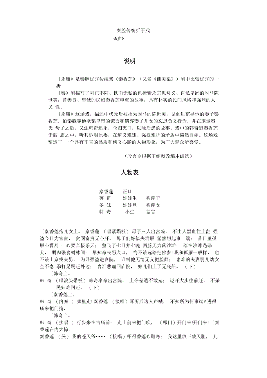 秦腔传统折子戏_第1页