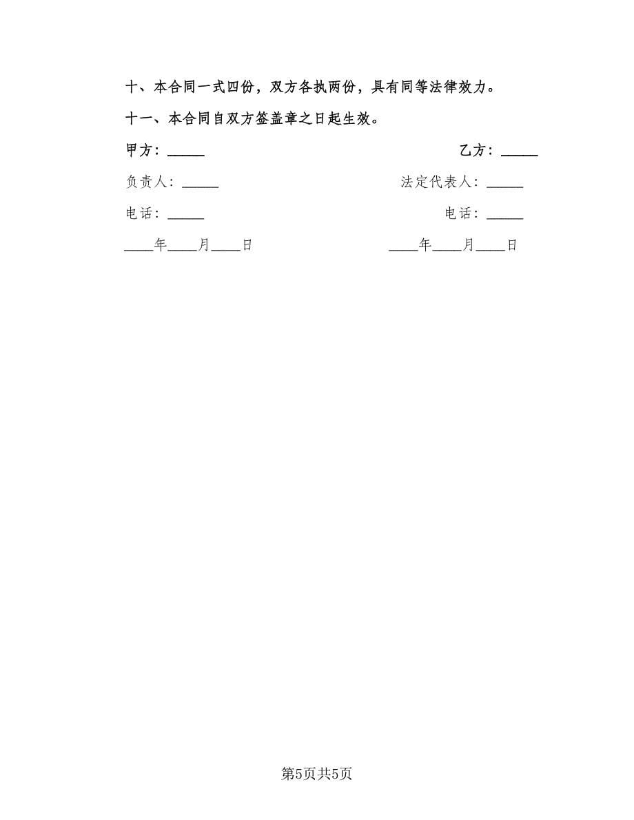 土地租赁合同解除协议标准范文（2篇）.doc_第5页