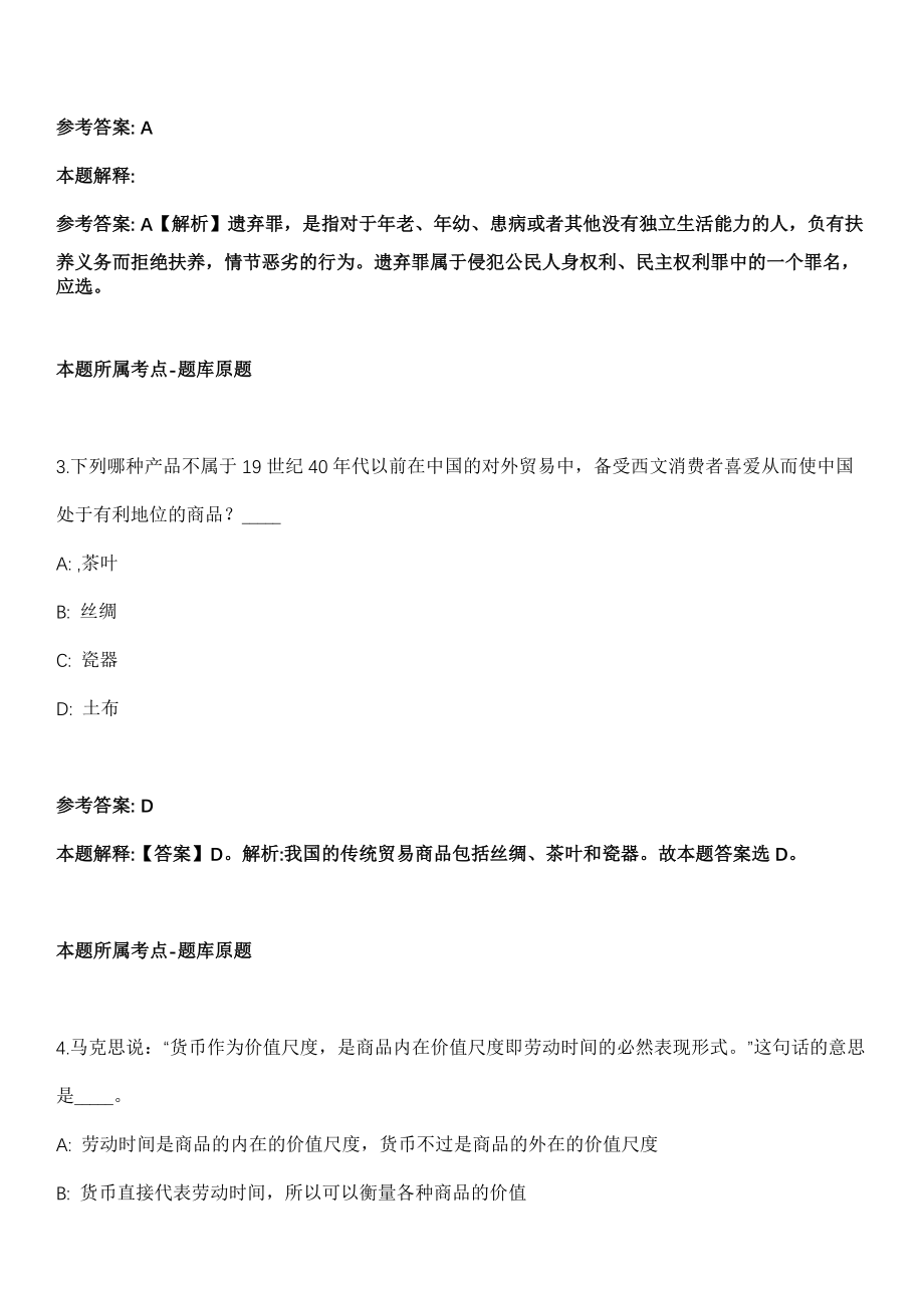 2021年04月上半年黑龙江财经学院辅导员招考聘用模拟卷_第2页