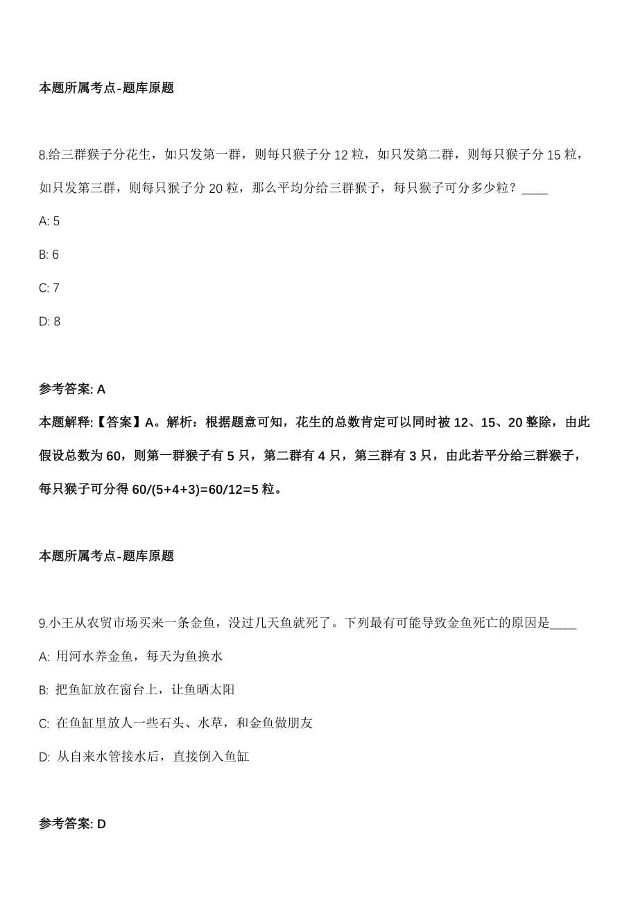 2021年04月上半年黑龙江财经学院辅导员招考聘用模拟卷_第5页