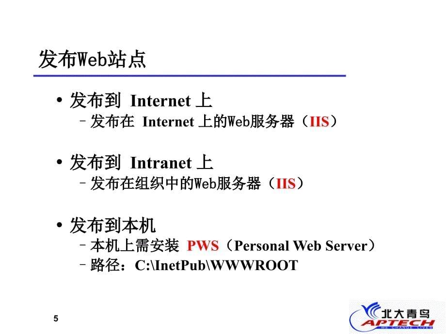 IWPDT3北大青鸟网页设计基础教材.ppt_第5页