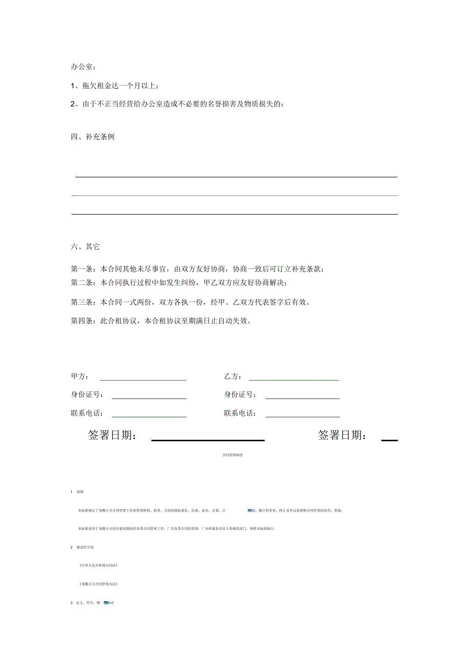 办公场所合作协议_第2页