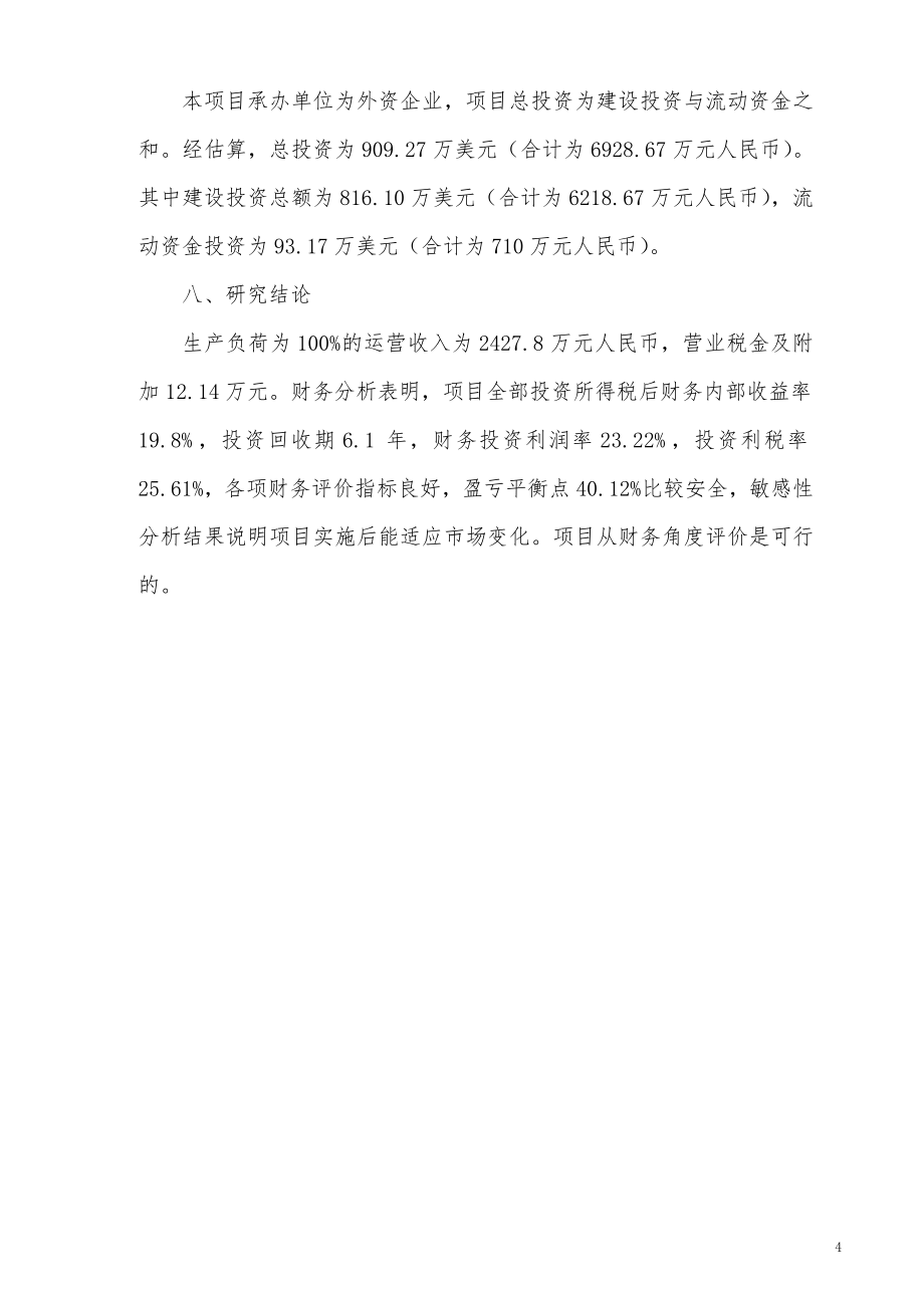 公用型保税仓库可行性谋划书(水产冰鲜类).doc_第4页