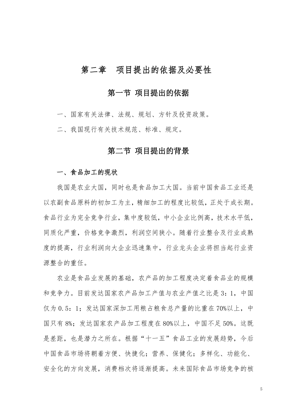 公用型保税仓库可行性谋划书(水产冰鲜类).doc_第5页