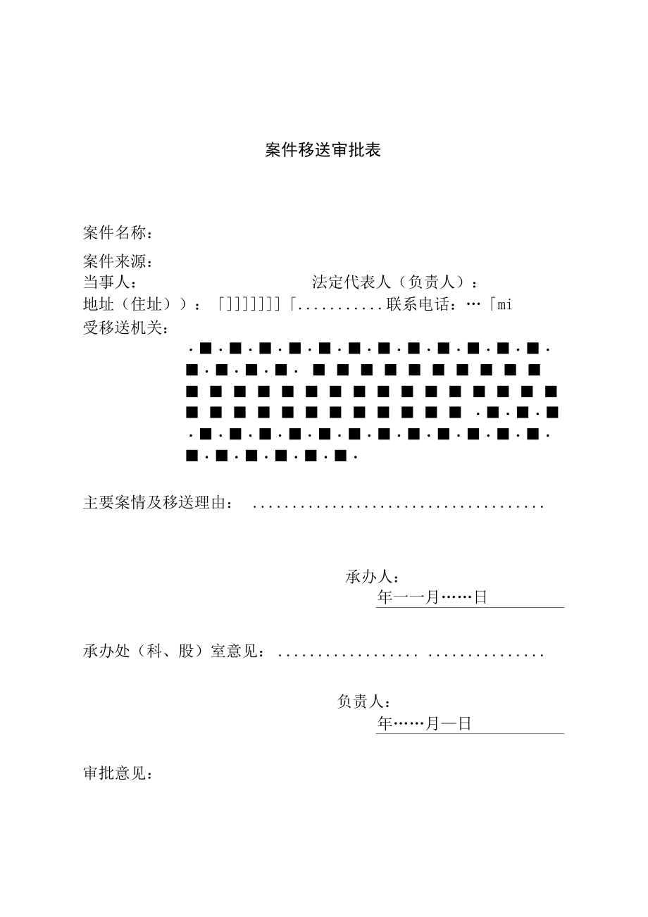 粮食监督检查和行政处罚文书_第4页