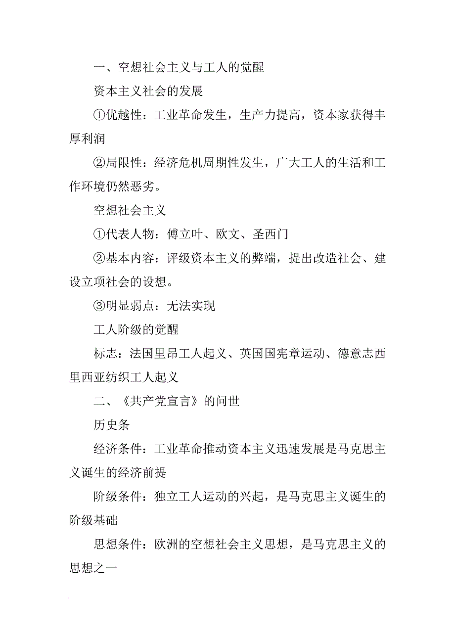 从科学社会主义理论到社会主义制度的建立1_第4页