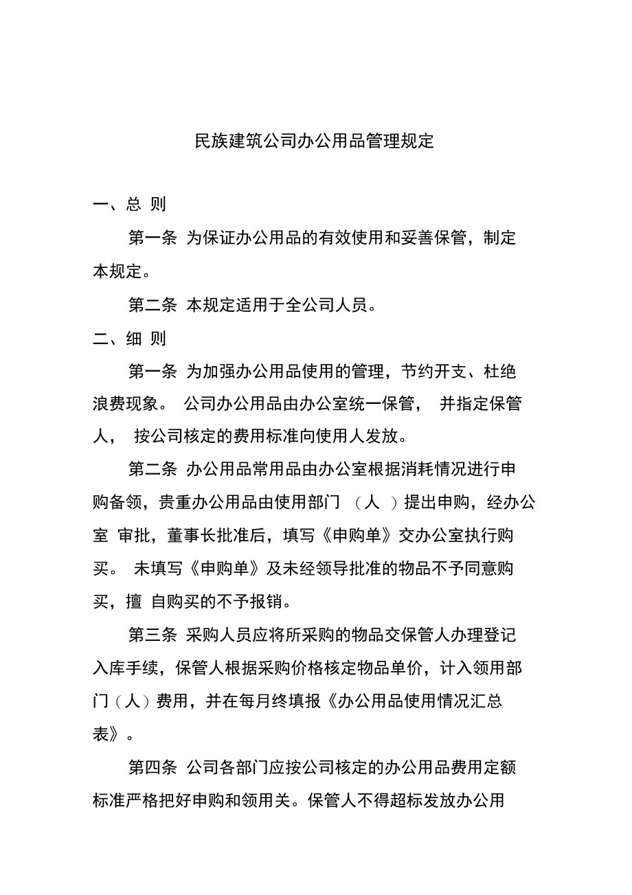 办公室物品领用制度_第1页