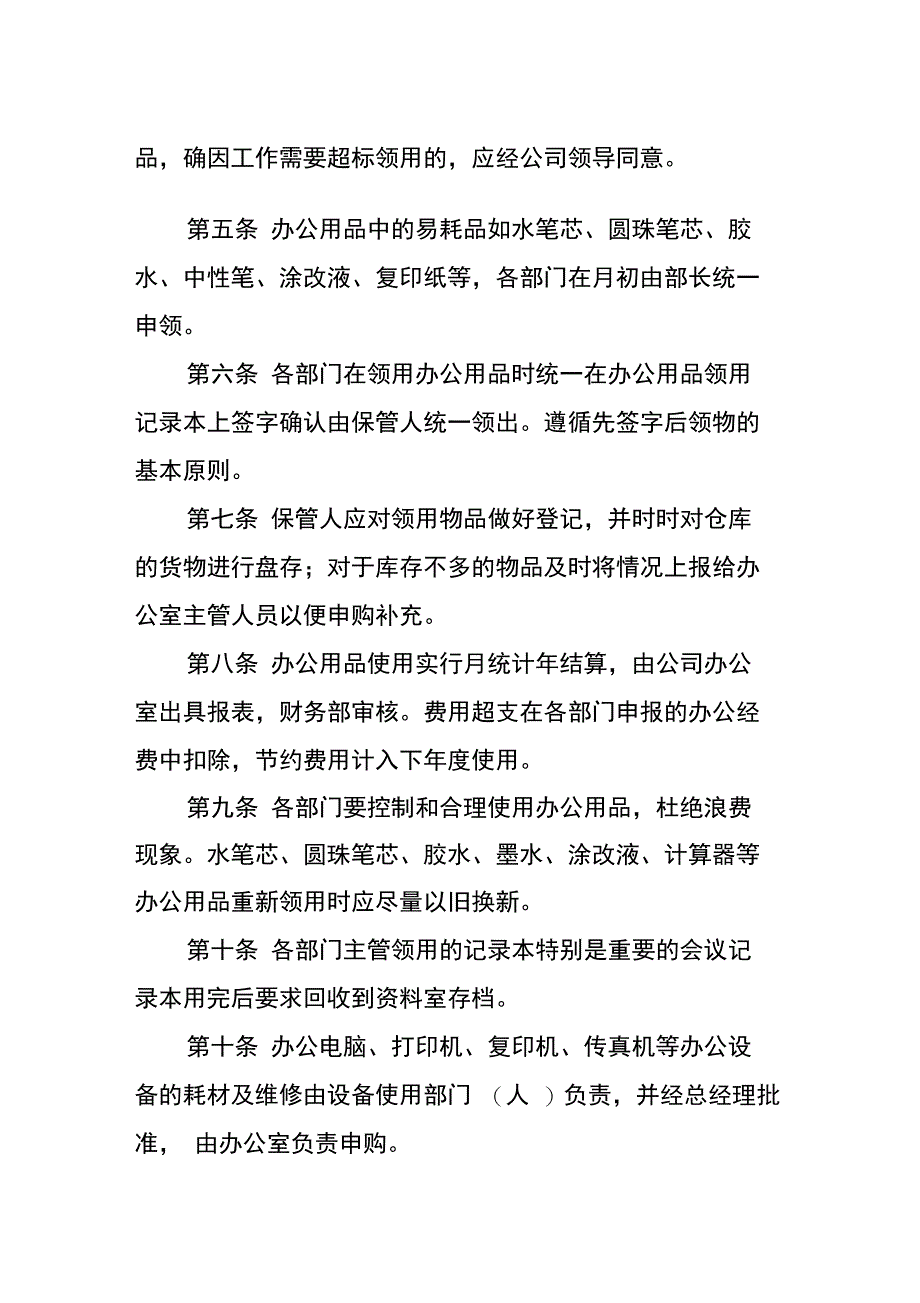 办公室物品领用制度_第2页